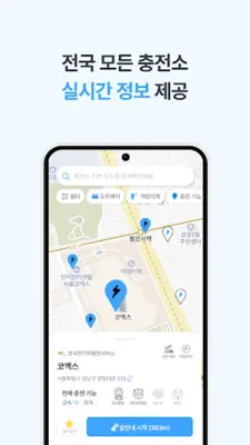모두의충전 - 전기차 필수앱 android App screenshot 3