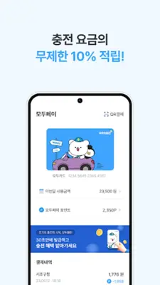 모두의충전 - 전기차 필수앱 android App screenshot 4